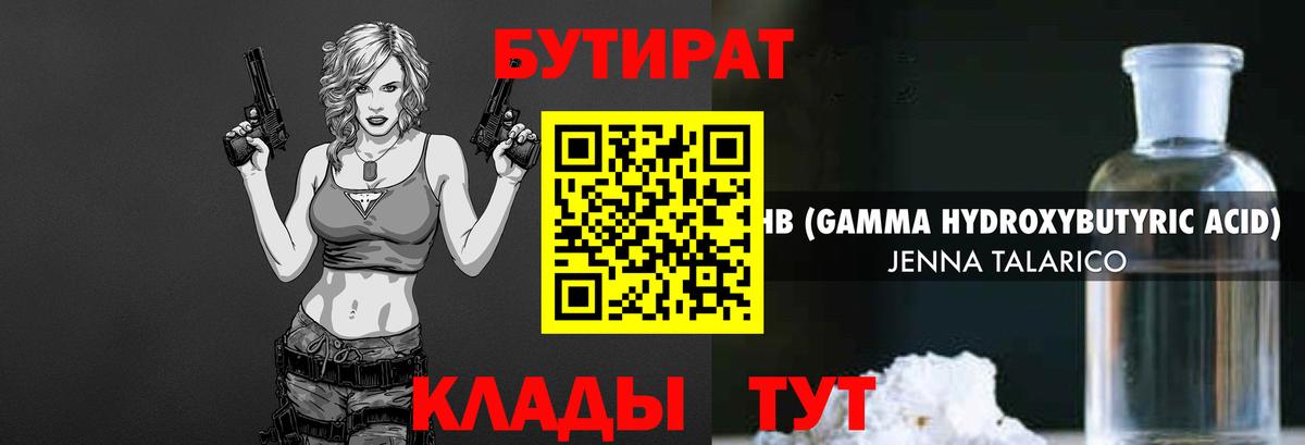 Бутират бутандиол Всеволожск
