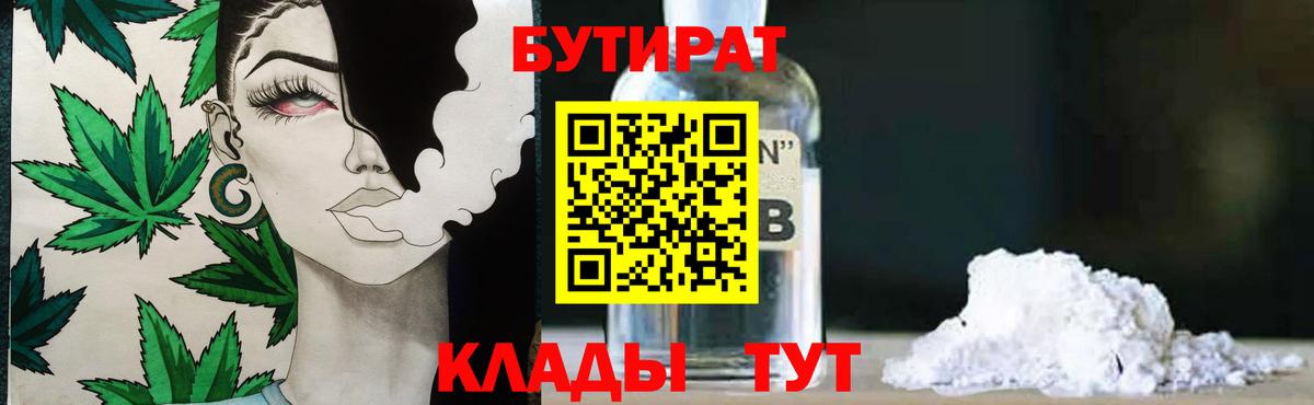 Всеволожск  Бутират  Вход с VPN  БУТИРАТ вода 