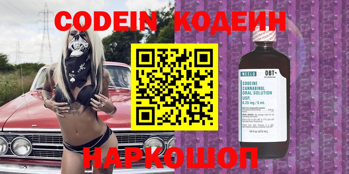 Всеволожск  Кодеин Purple Drank  Вход с VPN 