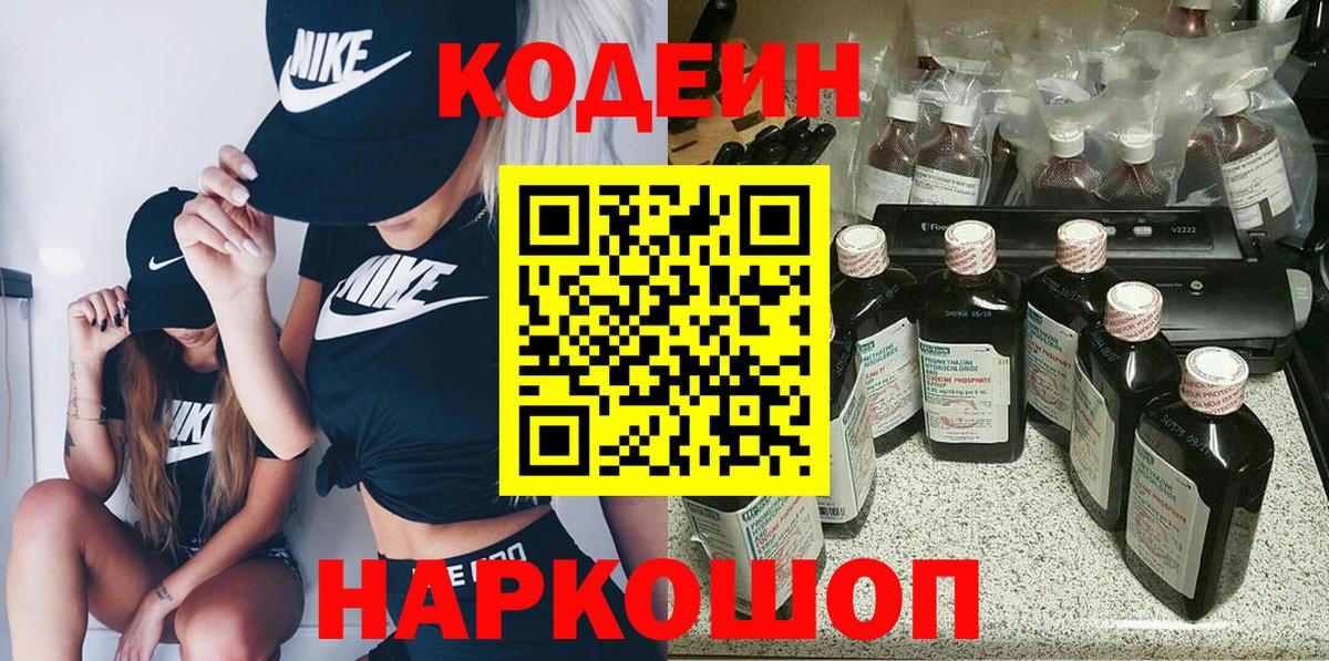 Кодеиновый сироп Lean Purple Drank Всеволожск