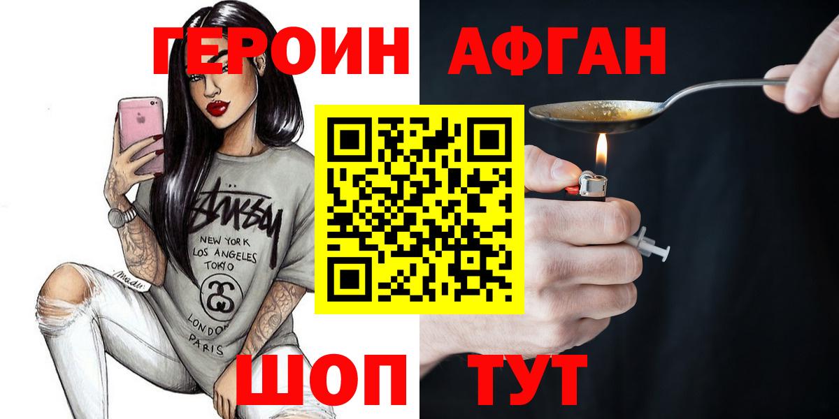 ГЕРОИН  Вход с VPN  Всеволожск  ГЕРОИН афганец 